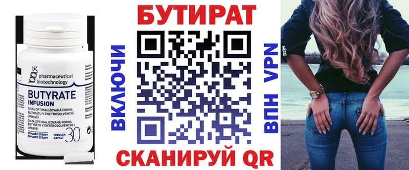 Бутират 1.4BDO  Чкаловск 